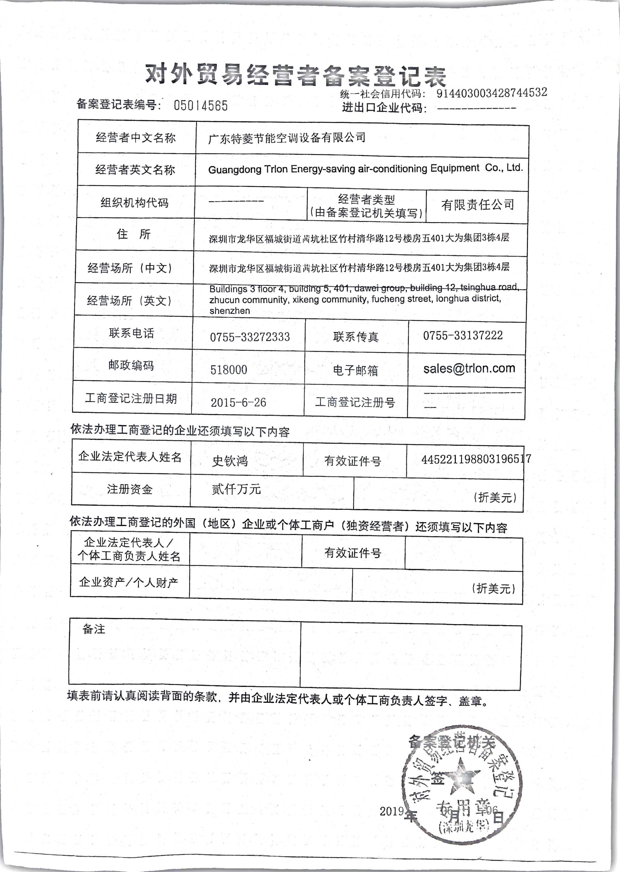 进出口贸易权